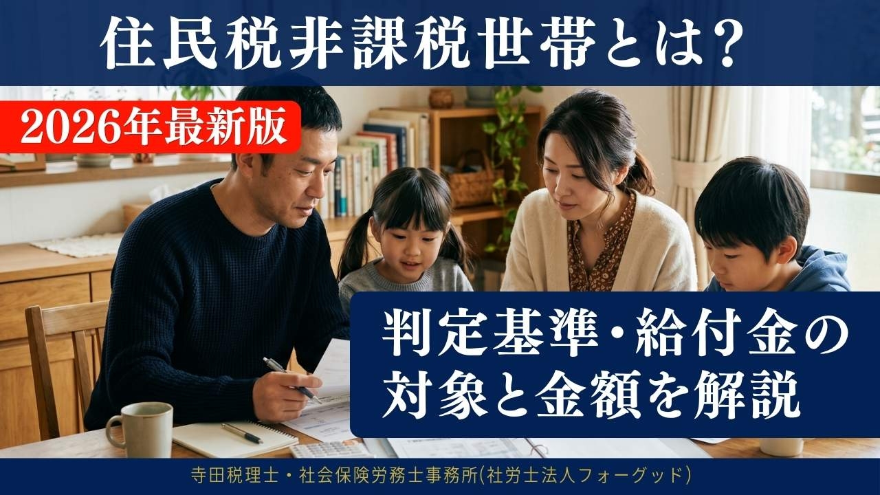 万円特別給付金